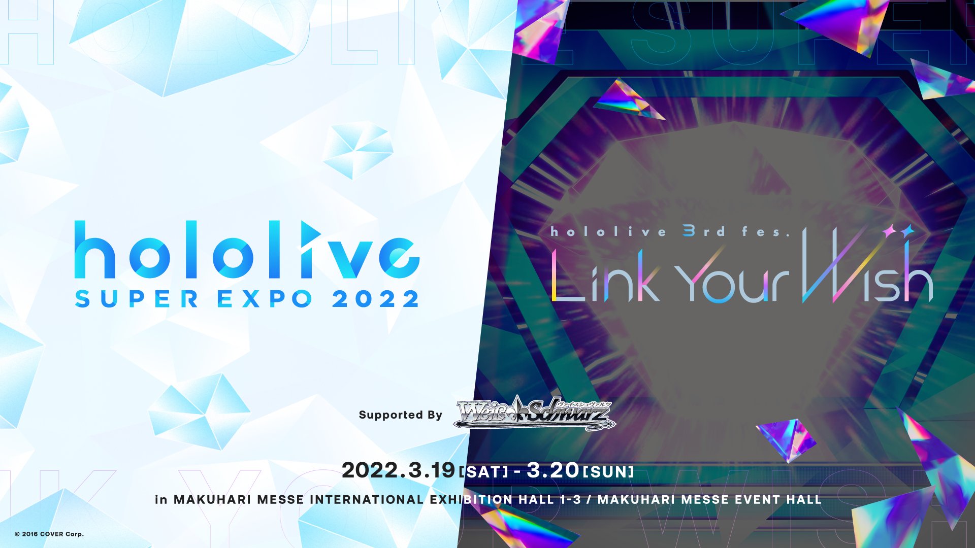 ホロライブプロダクション 公式 つながるホロライブ Hololive Super Expo 22 Hololive 3rd Fes Link Your Wish 会場チケット1次先行の当落が発表されました 当選された方はお手続きお忘れなく 当落詳細はローチケマイページの
