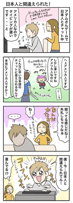 ドラクエ10にハマる欧米旦那の話 