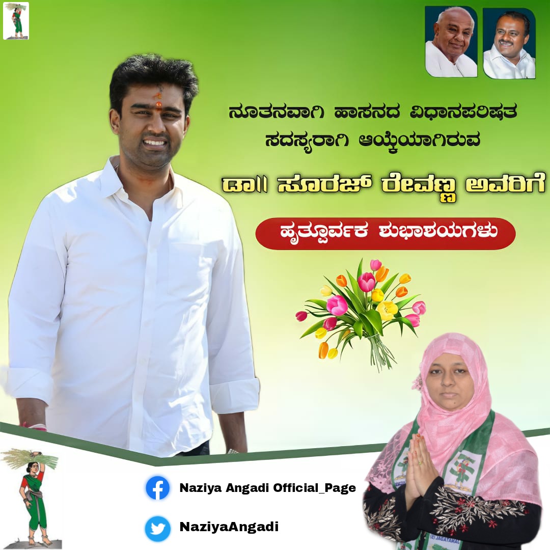 NaziyaAngadi's tweet photo. @iSurajRevanna ಅವರು 1500ಕ್ಕು ಹೆಚ್ಚು ಮತಗಳ ಮುನ್ನಡೆಯಿಂದ ಗೆಲುವು.
#Congratulations https://t.co/lbPIgoJ5oK