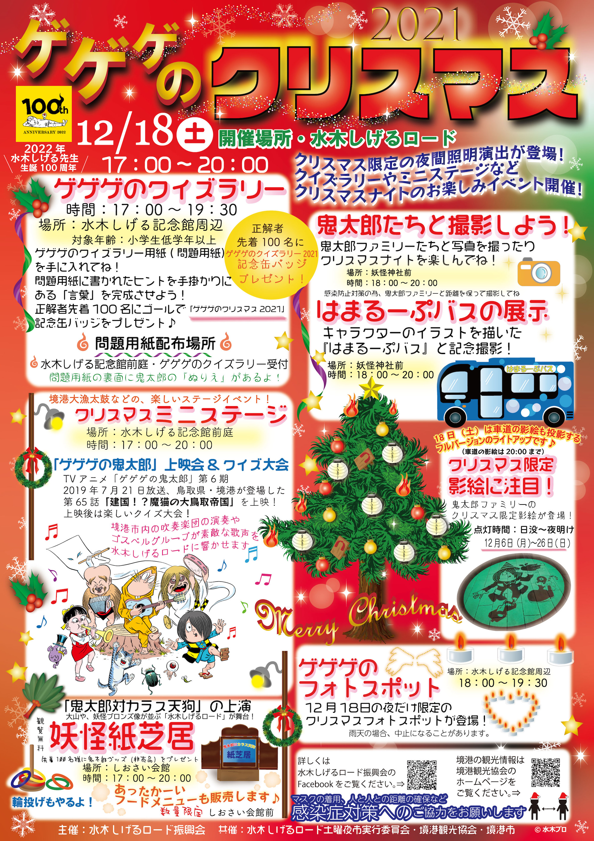 Tweets With Replies By 水木しげるロード土曜夜市実行委員会 Doyouyoichi Twitter