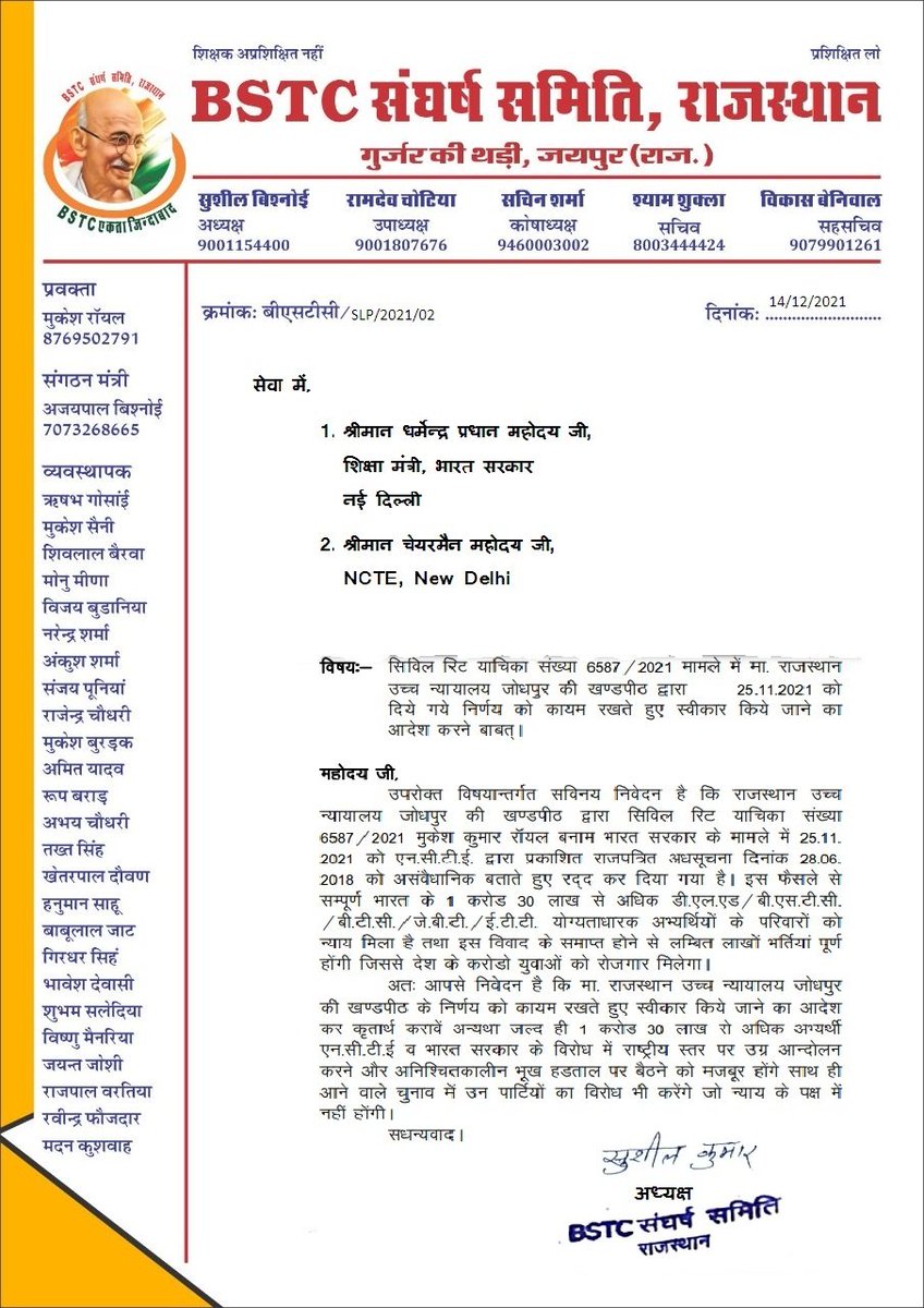 ramesh_ruyal's tweet photo. @ncteDelhi @dpradhanbjp श्रीमान जी आप से निवेदन है कि एक करोड़ से ज्यादा छात्रों के साथ न्याय करने की कृपा करे। समस्या ज्ञापन में लिखी हुई है।  अन्यथ�� भूख हड़ताल और उग्र आन्दोलन करेगे। चुनावों मे विरोध करेगे #ncte #deled @PMOIndia @narendramodi @ndtvindia @ravishndtv @aajtak https://t.co/SkrrutsfQz