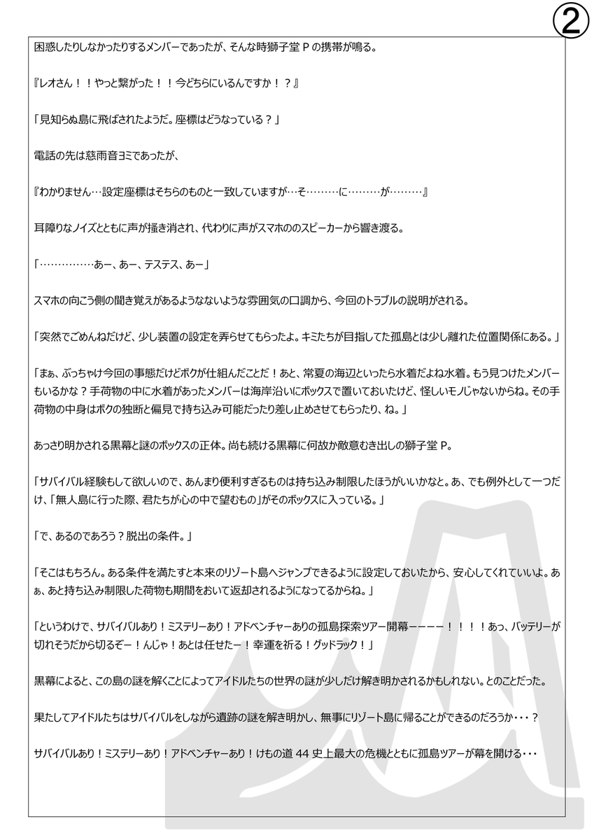 P_FurstStars's tweet photo. 【告知】けもの道44 新！企画内企画！「山だべ！海ばい！キャンプもあるで！サバイバルミステリーツアー」本日より開始です！
#けもの道44　#けもの道44_サバミスツアー https://t.co/AEzjsvsXDf