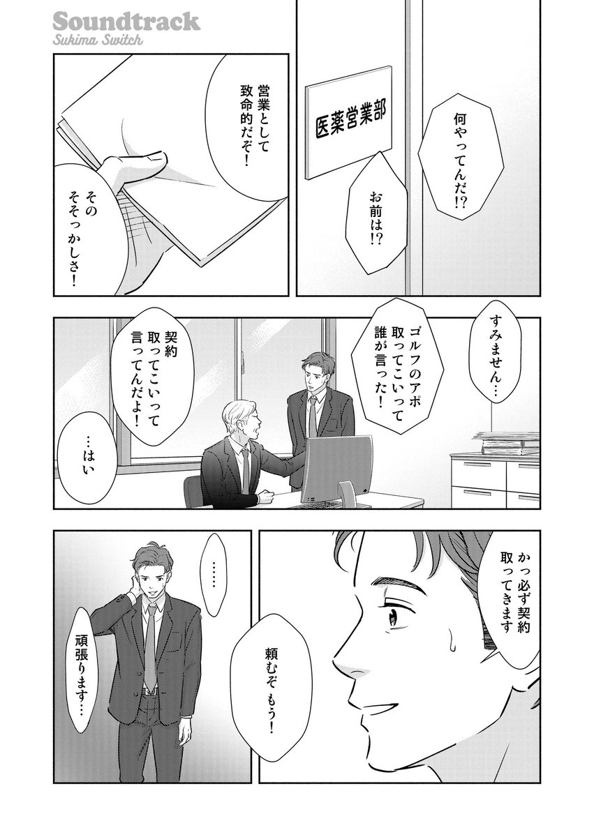 過去を想うサラリーマンと、未来にすがるOL。(1/10)
#スキマと漫画 