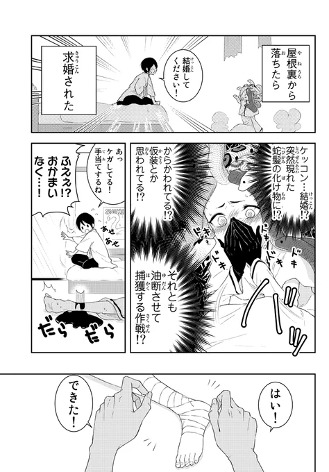 天井からメデューサが降ってくる話②
#メデューサさん #ラブコメ 