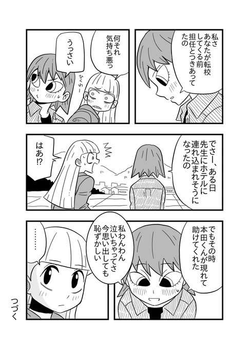 【便所飯の男】第33話
#今日も死ねませんでした 