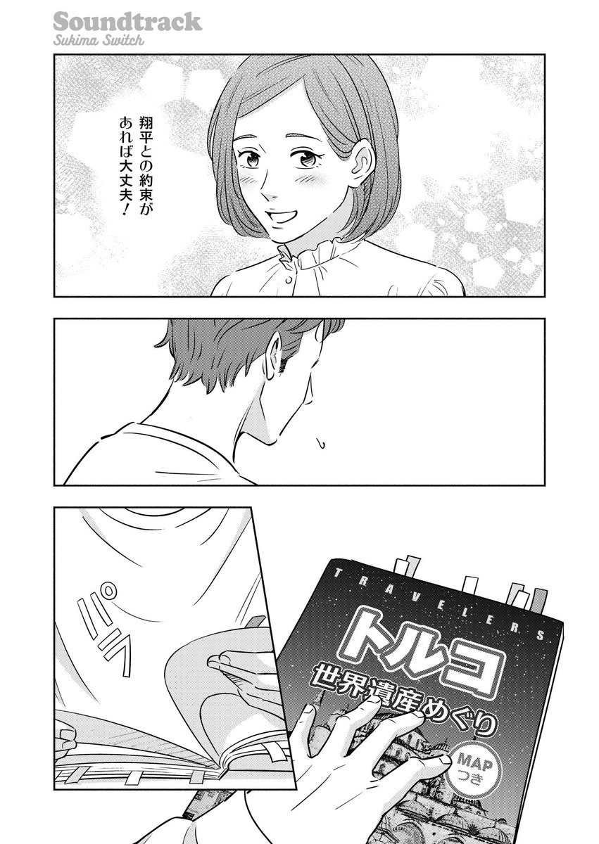 過去を想うサラリーマンと、未来にすがるOL。(4/10)
#スキマと漫画 