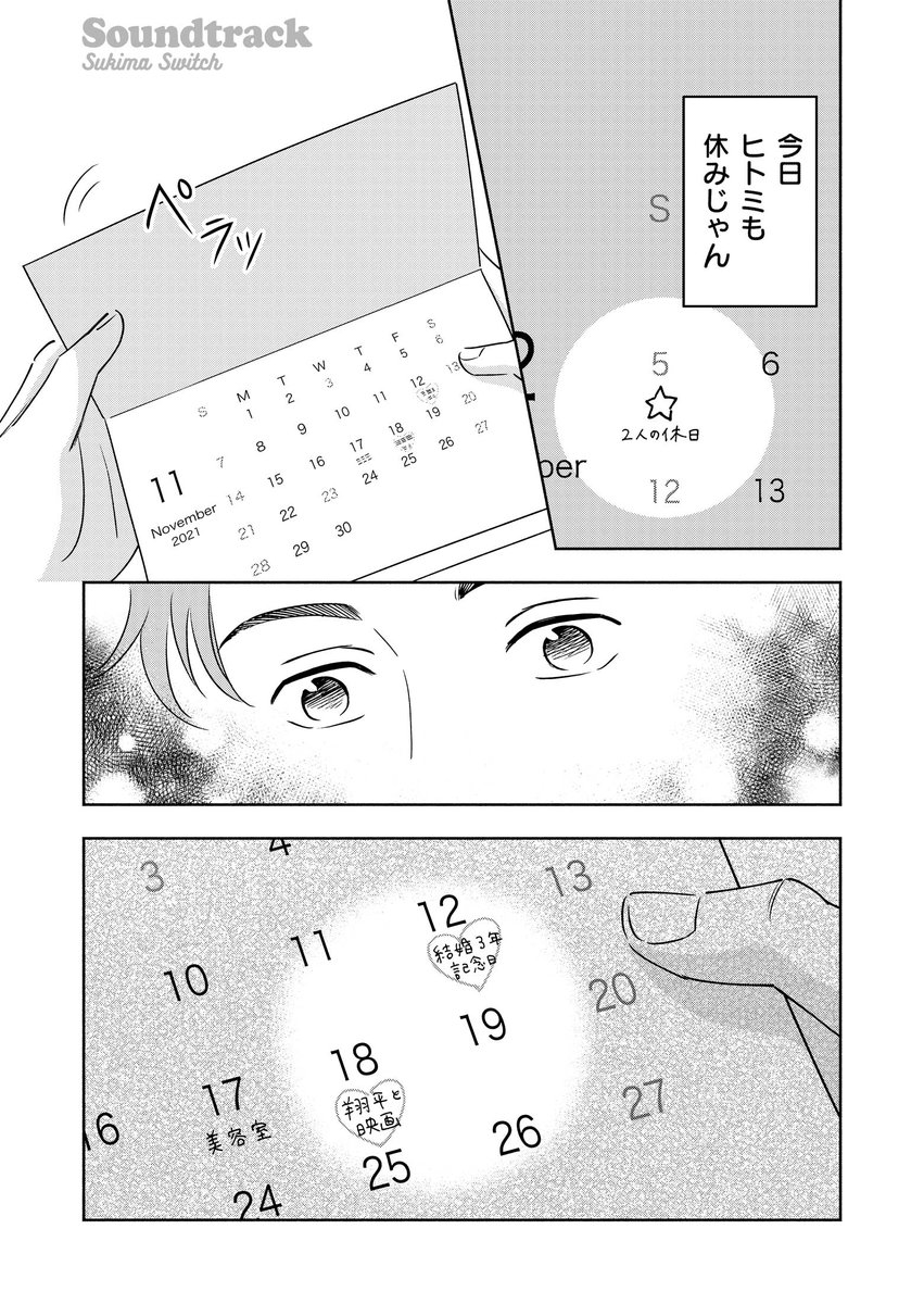 過去を想うサラリーマンと、未来にすがるOL。(4/10)
#スキマと漫画 