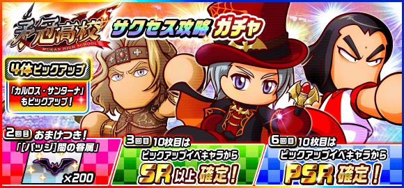 パワサカ攻略 Gamewith サクチャレお疲れ様でした 最終的に上位は有働が入った形が多かったみたいですね ガチャはシモン 大神 ハロケイ サンターナピックアップの復刻ガチャ イベントはクリスマスパーティが来ています ここからはパワサカ杯に向けた特効