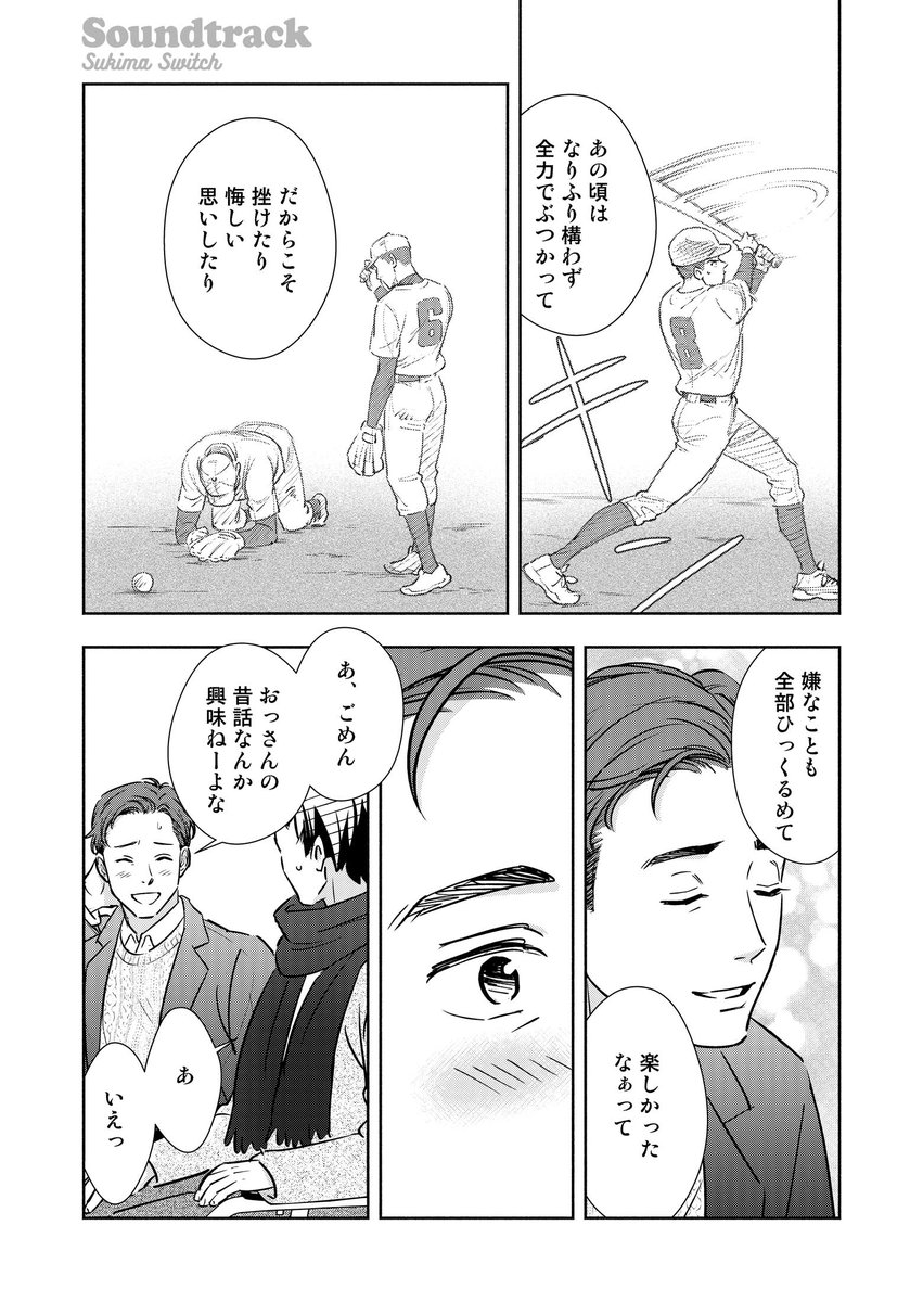 過去を想うサラリーマンと、未来にすがるOL。(5/10)
#スキマと漫画 