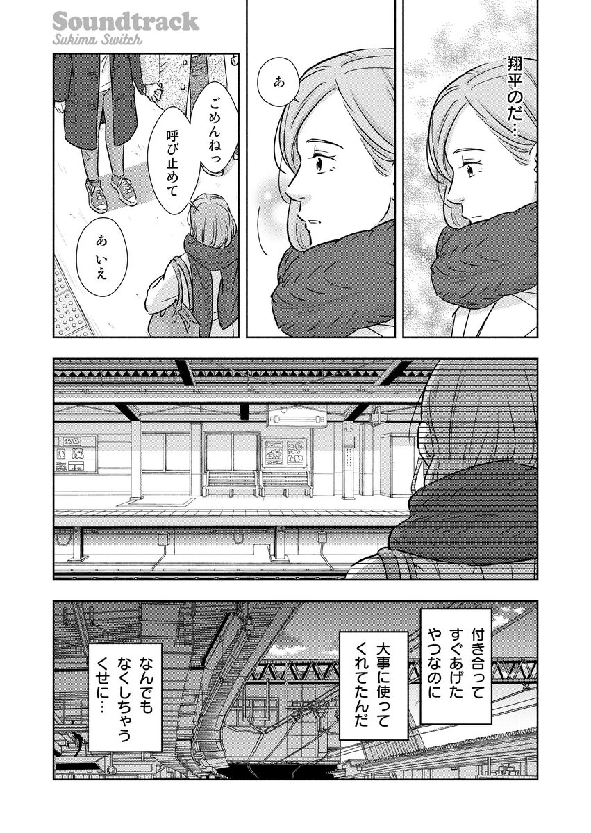 過去を想うサラリーマンと、未来にすがるOL。(9/10)
#スキマと漫画 