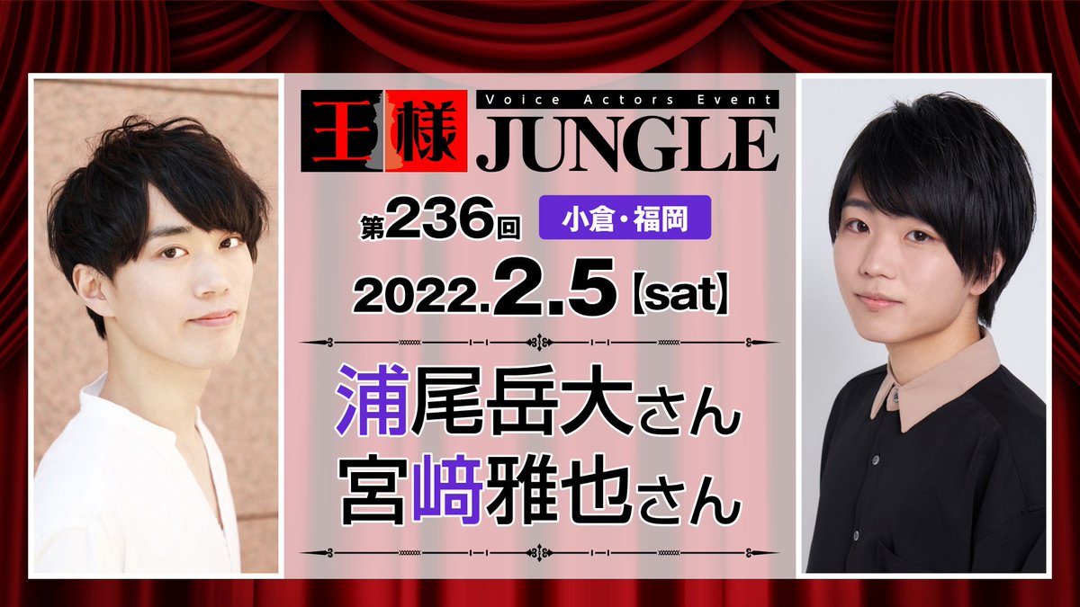 宮﨑雅也 浦尾岳大 ブロマイド