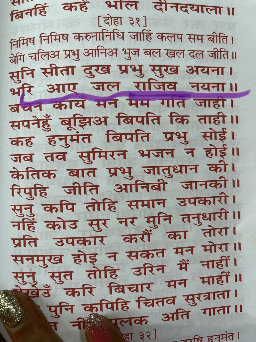 anu_s_upadhyay's tweet photo. इतना भावुक राम सीता को वन में नहीं भेज सकता। @DrKumarVishwas sir aapka apne apne ram yaad aa gaya 🙏🙏
आपकी सर्वश्रेष्ठ कृति🙏🙏 https://t.co/T83R2Oxhq3