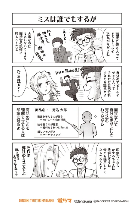 「ミスは誰でもするが」

『#社畜が異世界に飛ばされたと思ったらホワイト企業だった』40話-8
 原作:結城鹿介 作画:髭乃慎士
【月後半 毎日配信】 #電ツマ 