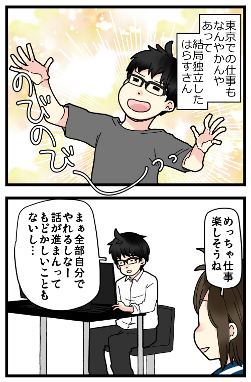 はらすさんの友達問題がきっかけで夫婦喧嘩に発展した話、その29、これで終わりです!
割と本当にギスギス時期のはらすさんは洗脳されてるみたいに別人状態だったので…人間関係って大事。
もちろん「その人の本質がそうなんだ」って意見もあると思うけど、人って簡単におかしくなれるのだ…💦 