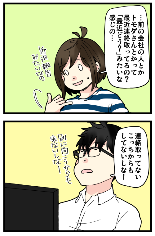 はらすさんの友達問題がきっかけで夫婦喧嘩に発展した話、その29、これで終わりです!
割と本当にギスギス時期のはらすさんは洗脳されてるみたいに別人状態だったので…人間関係って大事。
もちろん「その人の本質がそうなんだ」って意見もあると思うけど、人って簡単におかしくなれるのだ…💦 