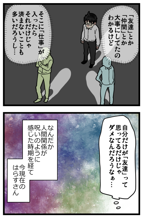 はらすさんの友達問題がきっかけで夫婦喧嘩に発展した話、その29、これで終わりです!
割と本当にギスギス時期のはらすさんは洗脳されてるみたいに別人状態だったので…人間関係って大事。
もちろん「その人の本質がそうなんだ」って意見もあると思うけど、人って簡単におかしくなれるのだ…💦 