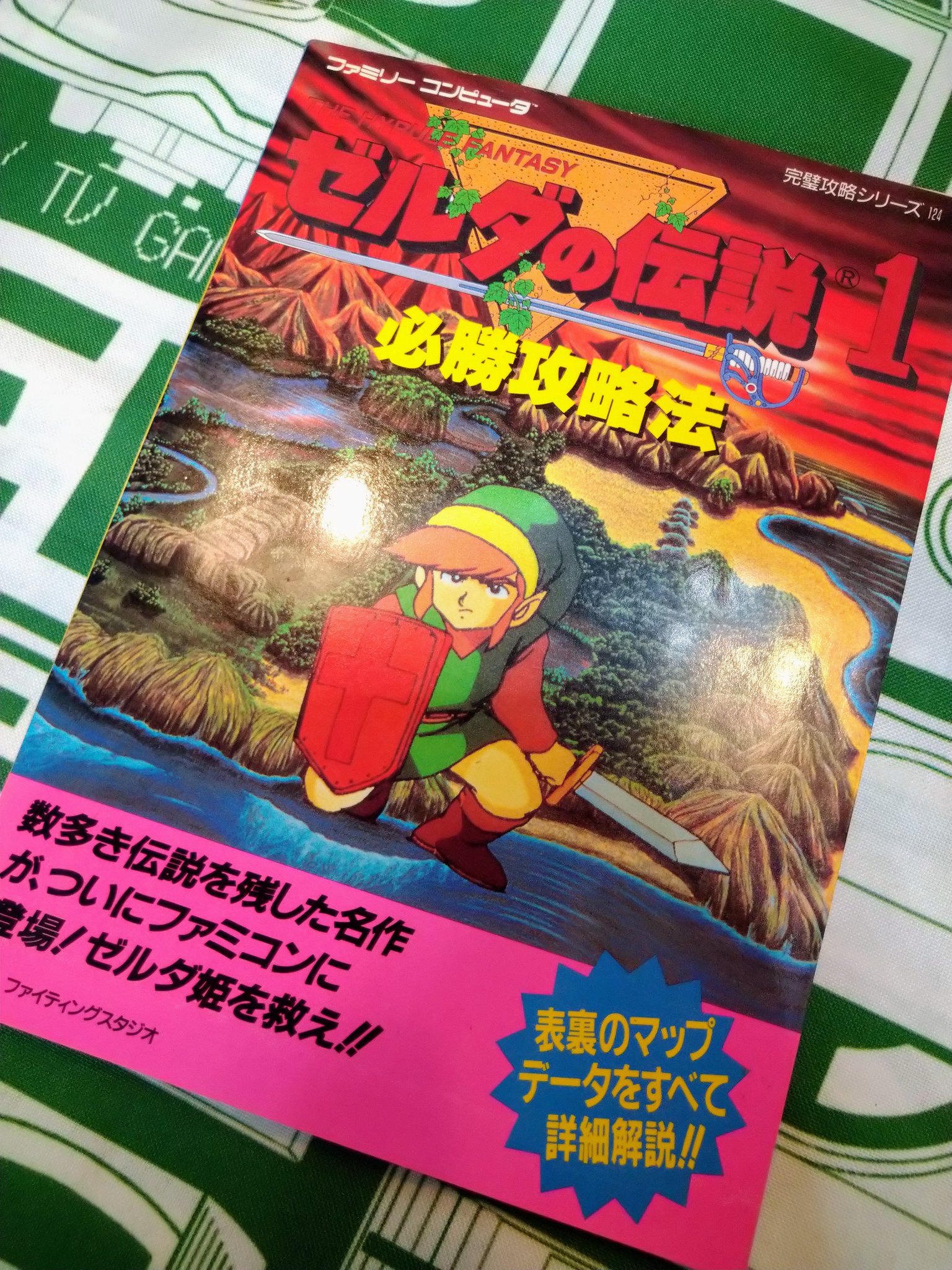 ゼルダの伝説必勝攻略法 Amazon.com: ゼルダの伝説1必勝攻略法 (ファミリーコンピュータ