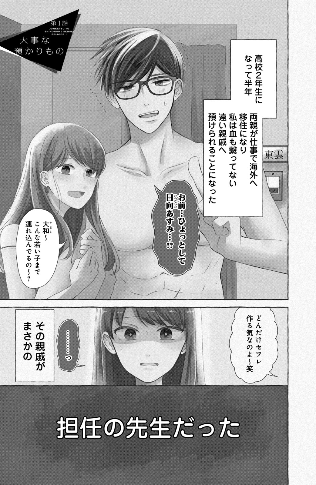 雨玉さき 純潔と東雲先生1巻12月13日発売 Saki Amjp Twitter