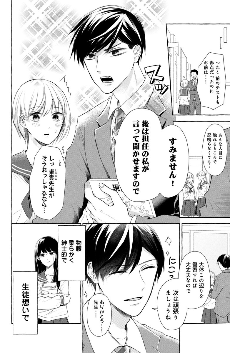 学校では王子様だけど裏は元ヤンの先生と真面目生徒会長が同棲する話(1/14)
#漫画が読めるハッシュタグ 