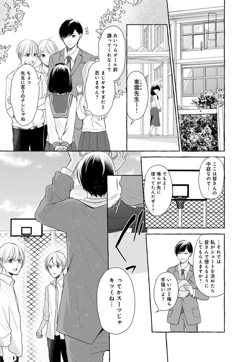 学校では王子様だけど裏は元ヤンの先生と真面目生徒会長が同棲する話(1/14)
#漫画が読めるハッシュタグ 