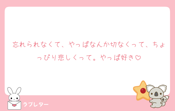 多分　、歌詞だな（）

#大人気ラブレター #love_letter_S_hirano__
love-letter.club/suki/13576317/