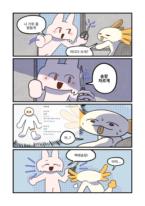 같은 단어 다른생각 