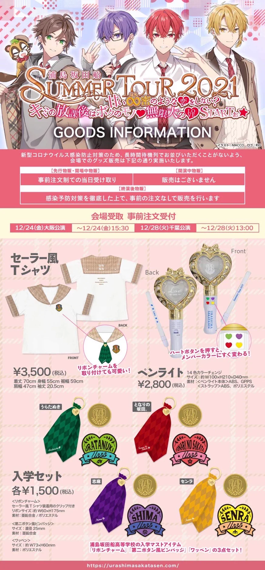 浦島坂田船　グッズ　まとめ売り！ 浦島坂田船公式 on X: 