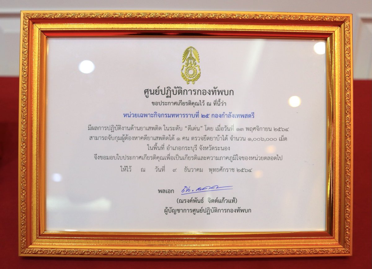 💂🌈 ผบ.ฉก.ร.25 รับมอบใบประกาศเกียรติคุณกองทัพบก หน่วยที่มีผลการจับกุมตรวจยึดยาเสพติดได้อย่างมีประสิทธิภาพ (ดีเด่น) จาก แม่ทัพภาคที่4💂🌈
<a href="/reg2564/">หน่วยเฉพาะกิจกรมทหารราบที่ ๒๕</a>