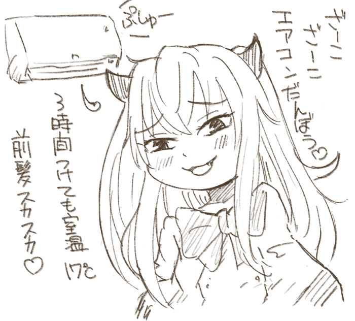 エアコンが効かぬのだが。 
