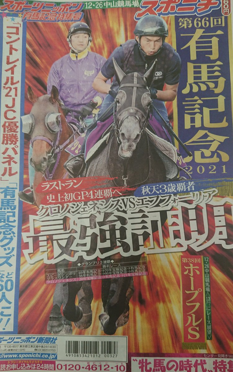 有馬記念 特集号発売】 本紙競馬スタッフの有力馬情報をぜひ馬券検討に