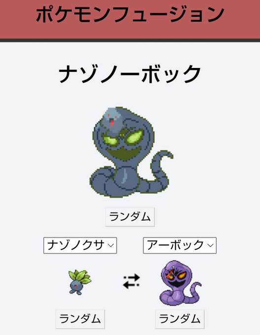 ポケモンフュージョンのtwitterイラスト検索結果 古い順