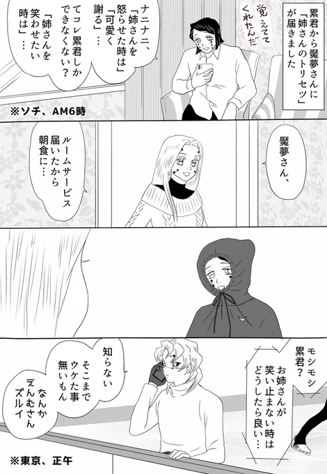 翌朝、投宿中のソチのホテルにて。累君は日本で、既に出場が決まっているGP Fの準備中です…GP F…ウッ…胸が痛い気がするけど気のせいだと思うから大丈夫です😭‼️
#氷上の推し鬼ズ 