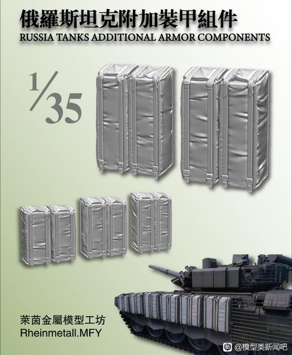 Rhine Metal Model Workshop] 1/35 Additional armor components for modern  Russian tanks – toylandhobbymodelingmagazine