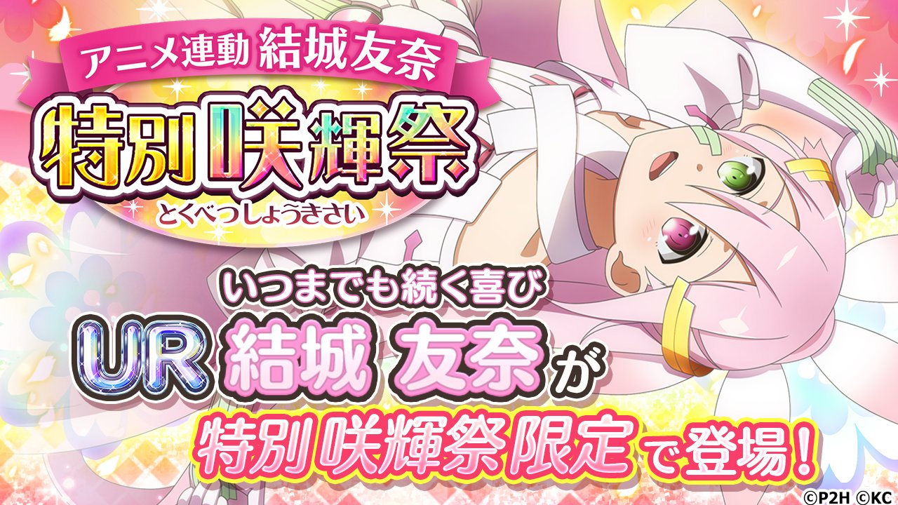 ゆゆゆい攻略wiki 製作中 Gamerch Yuyuyui Twitter