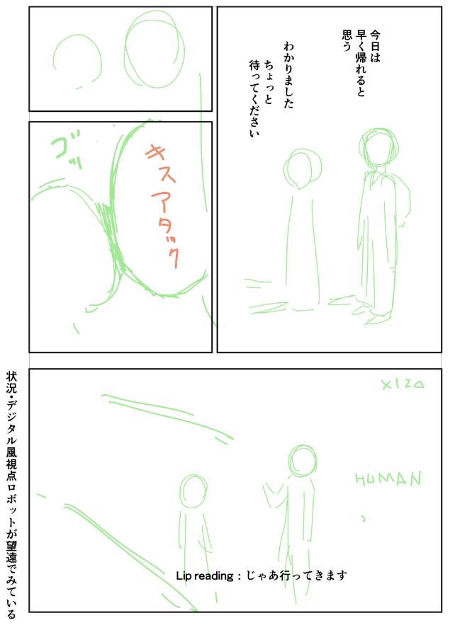 描き方をちょっと変えてみた 