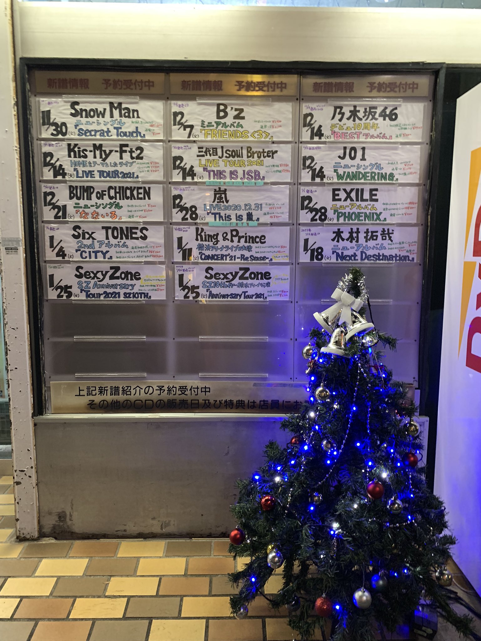瀬谷銀座通り商店街 ミュージックショップ和歌さんのクリスマスツリー21 瀬谷銀座 瀬谷区 クリスマス イルミネーション 瀬谷銀座通り 瀬谷駅南口 T Co Aiufz7iy2v Twitter