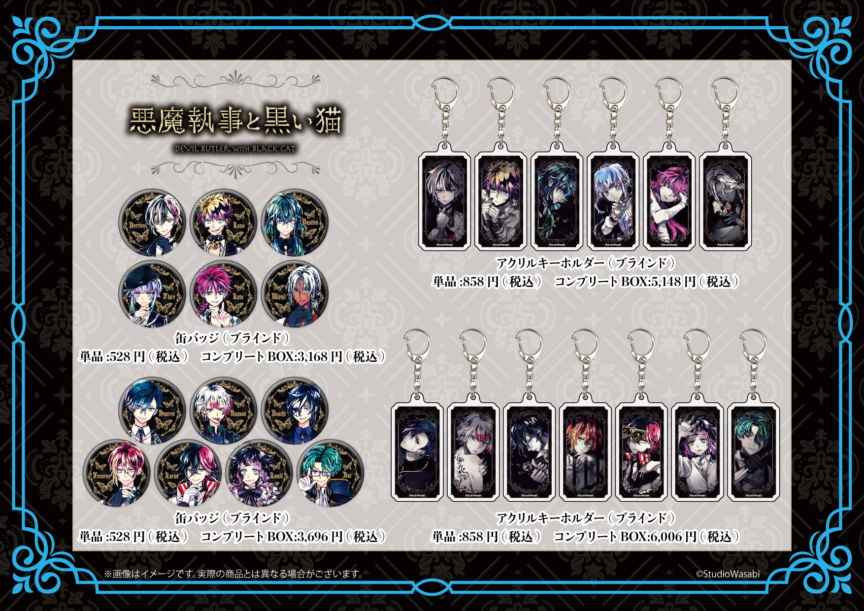 悪魔執事と黒い猫 あくねこ グッズ 株式会社アニメイト on X: 