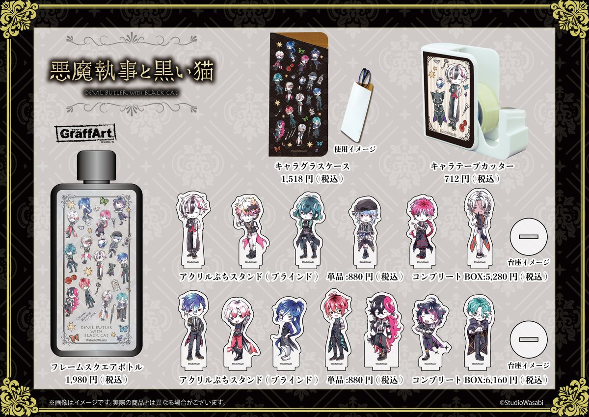 悪魔執事と黒い猫】の新商品が、eeo通販で取り扱い開始！ こちらのURL