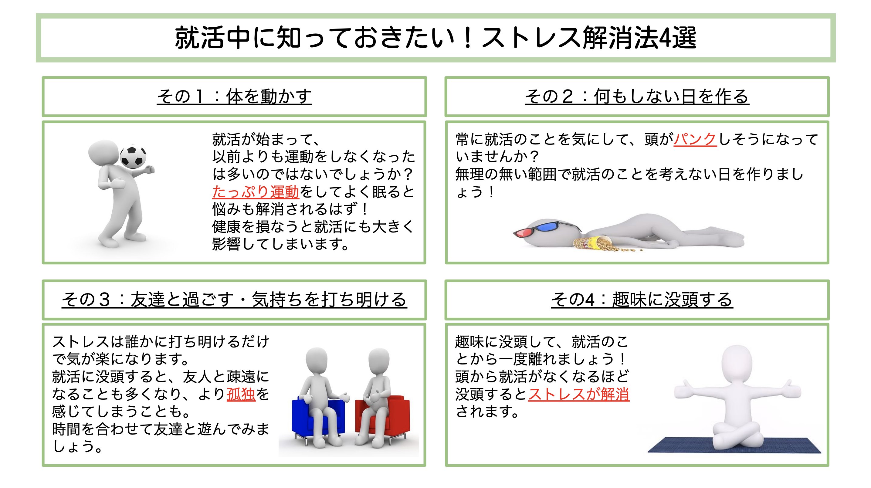 インターンシップガイド インターン 就活対策 就活中に知っておきたい ストレス解消法4選 ストレスを溜め込んだ状態で就活を続けることには メリットは1つもありません ストレスが溜まった時に出る症状や対策をご紹介します 詳しくはこちら