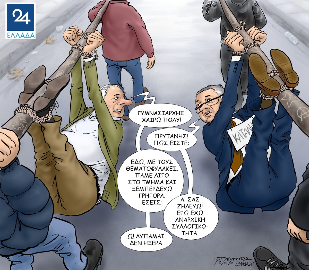 ΕΛΛΑΔΑ 24 tweet media