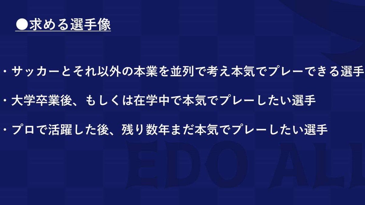 EdoAllUnited's tweet photo. ／
セレクション参加選手募集中‼️
締め切りまで、あと4日‼️
＼

🔻詳細はこちらをご覧下さい。
https://t.co/z6kI3rWUWb

🔻こちらからもご応募頂けます。
https://t.co/gaQd57XLGS https://t.co/wgve8Zz737