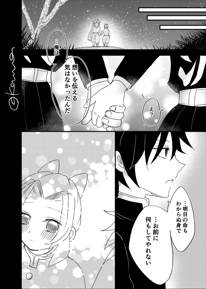 酔いどれその後漫画⑨ ⑧の続きです。別原稿やりながらのため1枚のみの更新ですみません。 続きます…  ①〜⑧はモーメントにまとめました。下記からどうぞ。   