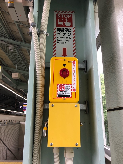 あっ！危ないっ!と思ったら／ #新幹線 のホームには #非常停止ボタン