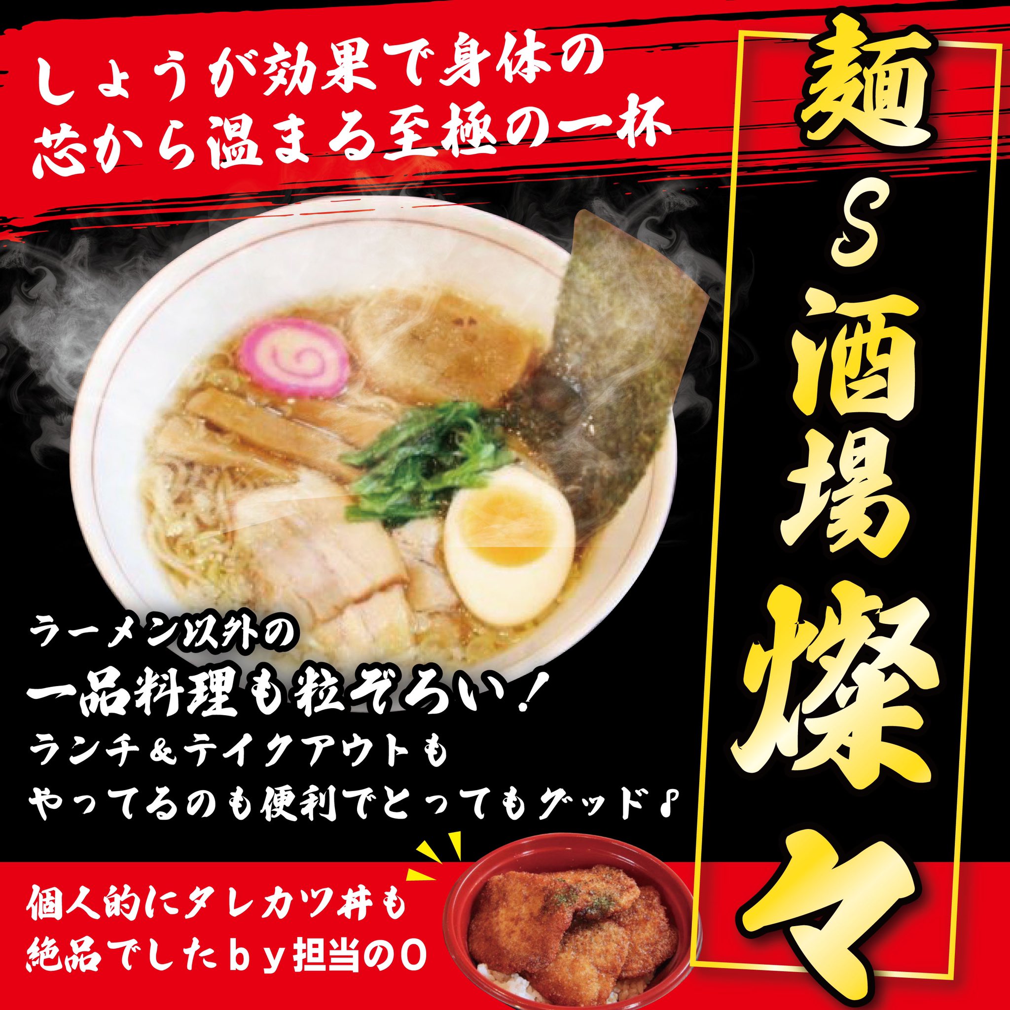 公式 弘前市鍛冶町 かじたん 麺類の波動に目覚めた担当のoです 今夜のかじたん掲載店舗は麺s酒場燦々さん しょうが醤油 ラーメンがとにかく旨い キリっとした醤油としょうがの風味が絶妙 寒い日に食べれば芯からあったまる 至極の一杯でした