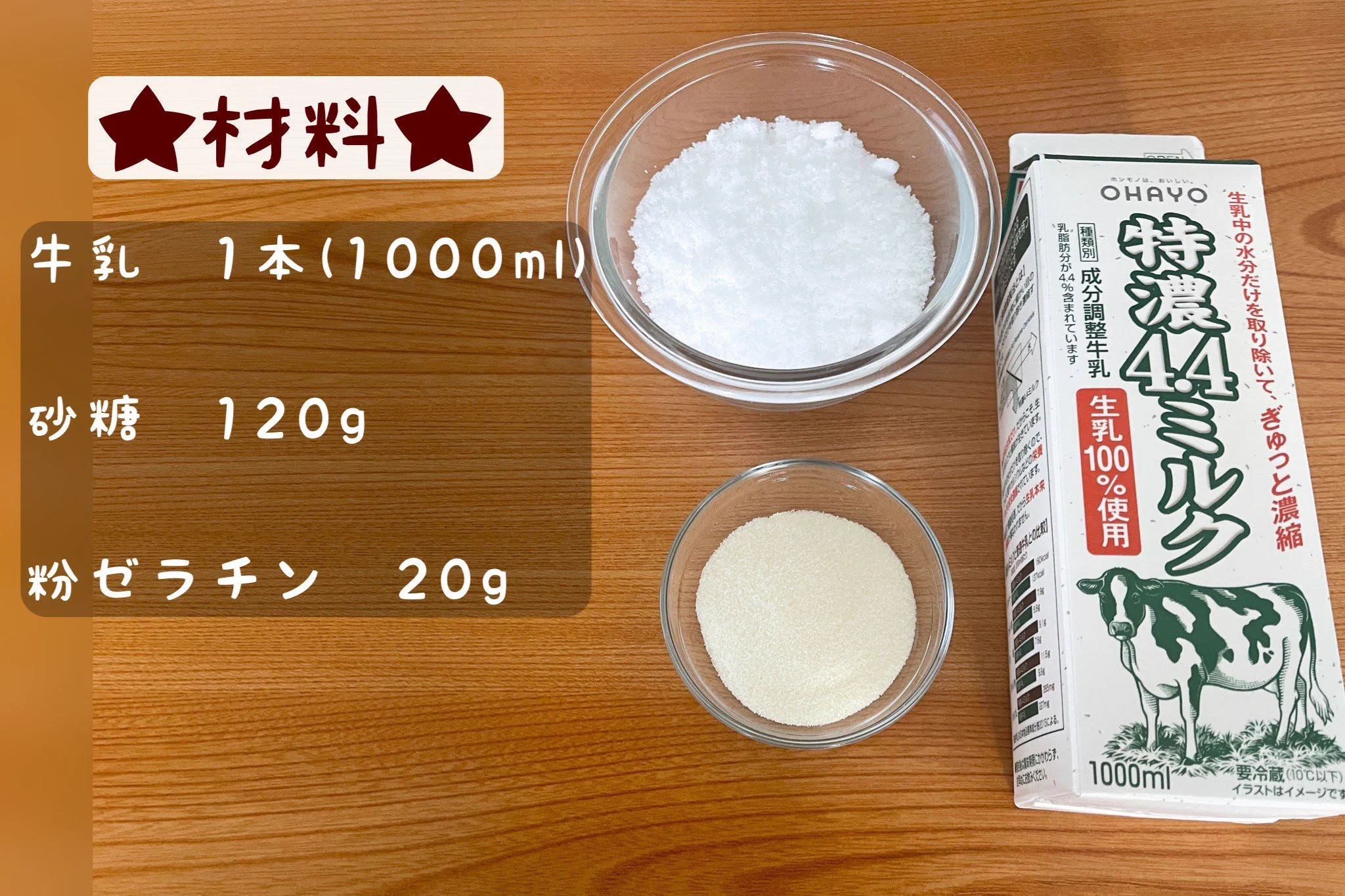 このままでは牛乳が大量に廃棄されてしまう！是非簡単に作れる「レンジ牛乳プリン」のレシピをシェアさせてください。