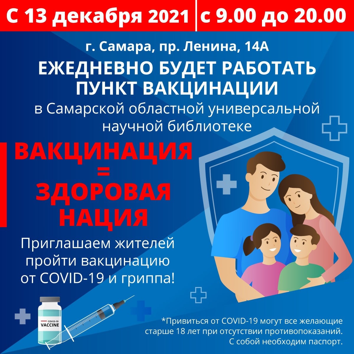 gkp15samara's tweet photo. С 13 декабря в Самарской областной универсальной научной библиотеке по адресу пр.Ленина, 14А вновь откроется пункт вакцинации.
В этом пункте жители региона смогут сделать прививку от COVID-19 и гриппа ежедневно с 9.00 до 20.00, в том числе в субботу и воскресенье.

#япривился_63 https://t.co/aymoHTVMvk