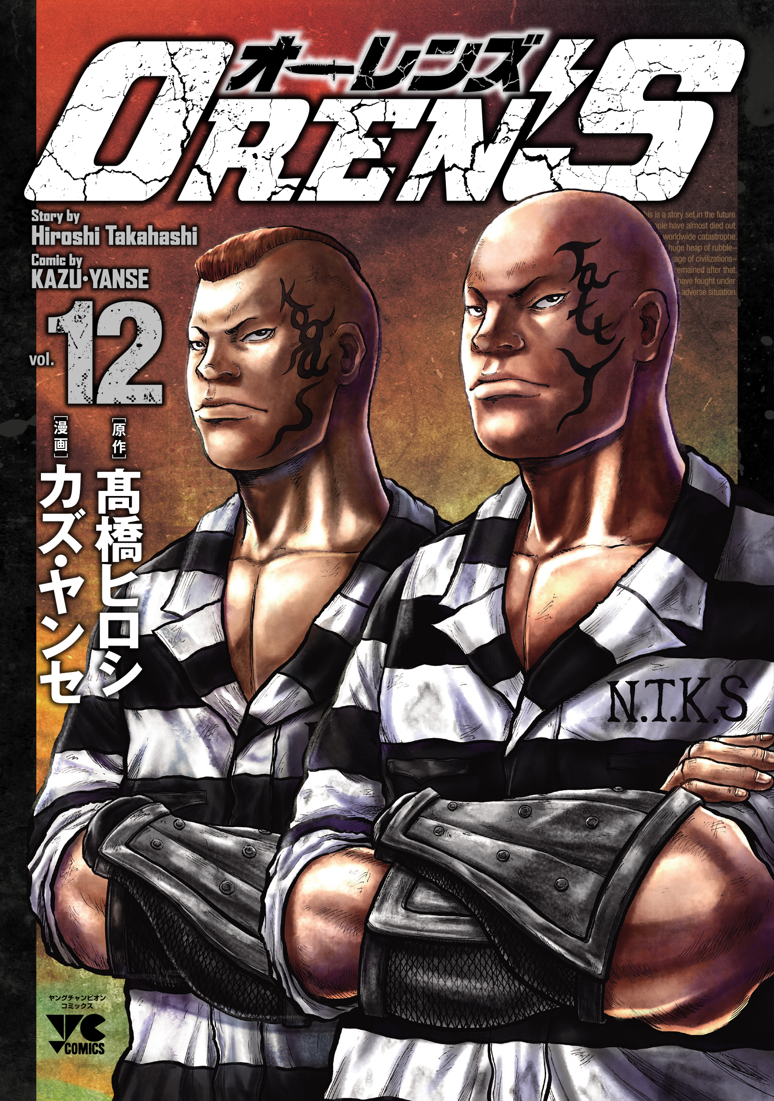 髙橋ヒロシ最新作 ジャンク ランク Oren S 公式 Jank Oren Twitter