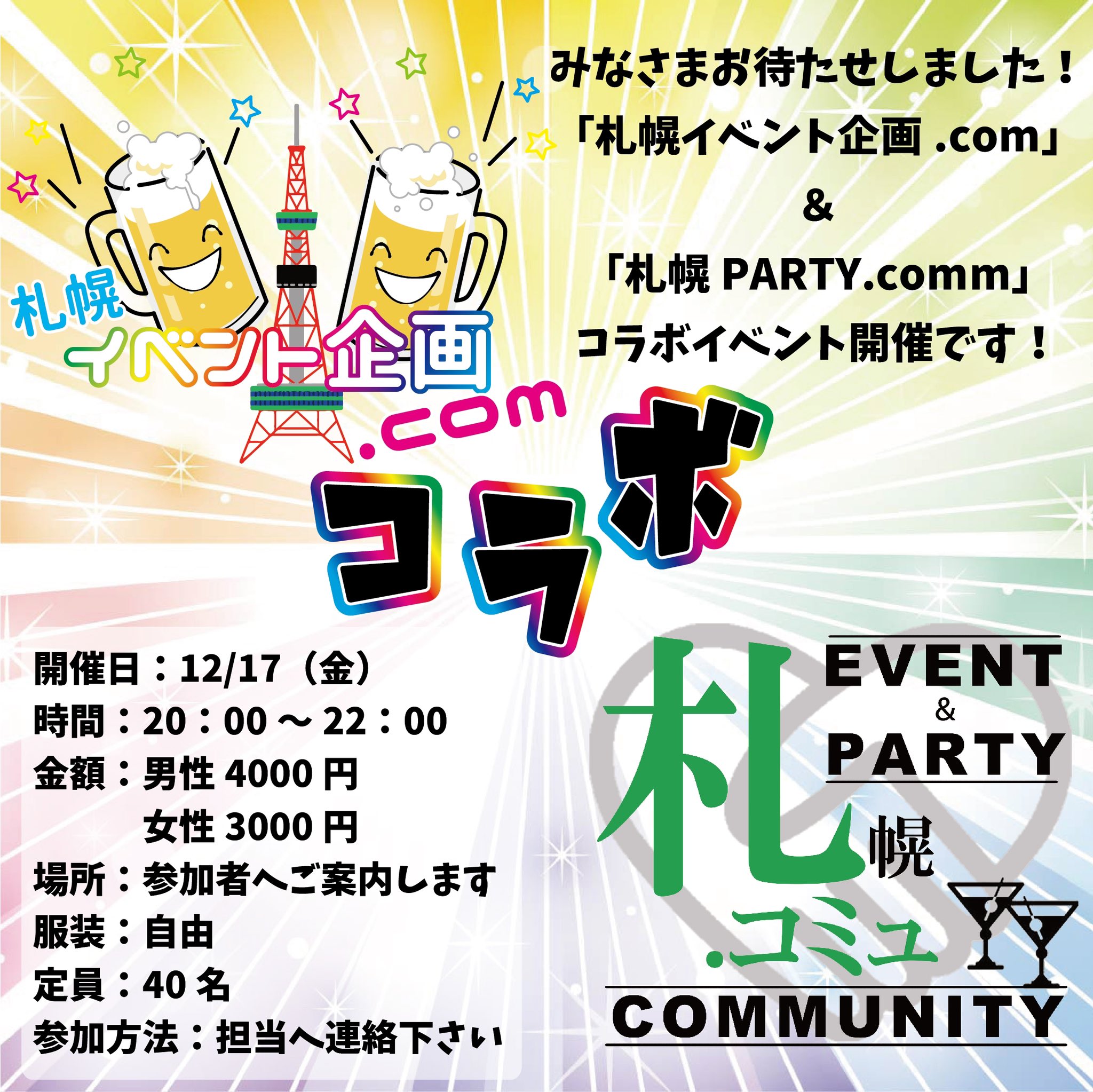 札コミュ Sapporo Party Comm Sapporopartyco1 Twitter