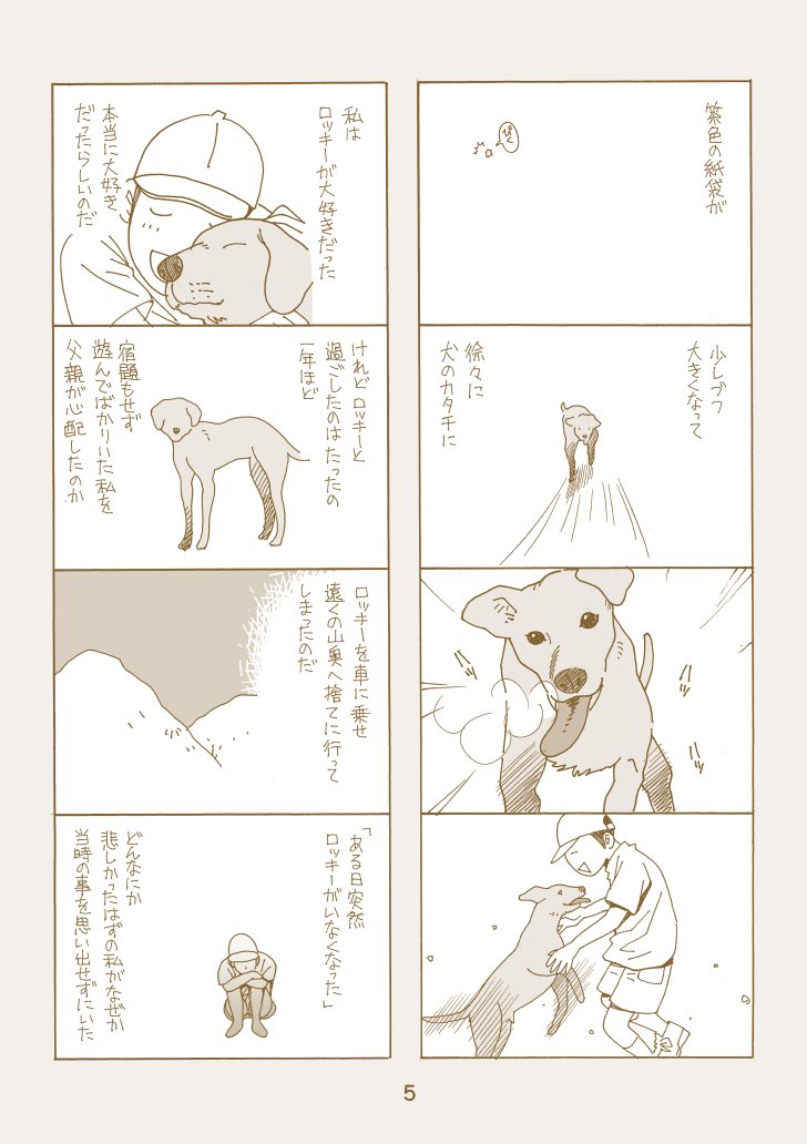 エッセイ漫画  アニマルと私 その2 