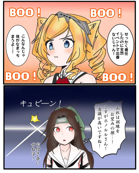 イベントに出れなくて不満顔のホノルルさんと世話焼き神通さんの2コマです! 